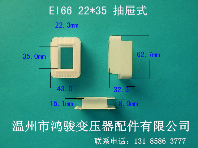厂家大量低价直供EI 66  22*35环保抽屉式变压器(胶芯) 线架 骨架