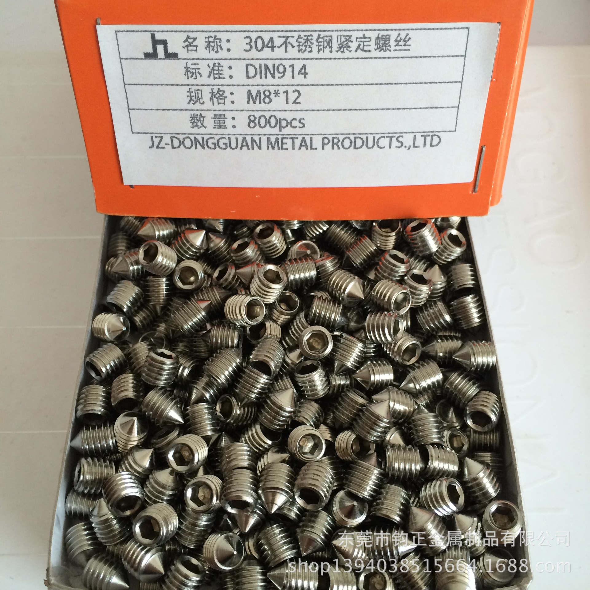 304不锈钢M8*12/内六角尖端/锥端/尖尾机米/紧定/顶丝/914/GB78