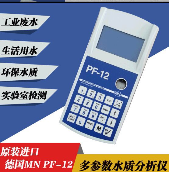 德国默克MN 便携式光度计PF-12 多参数水质分析仪 工业污水检测