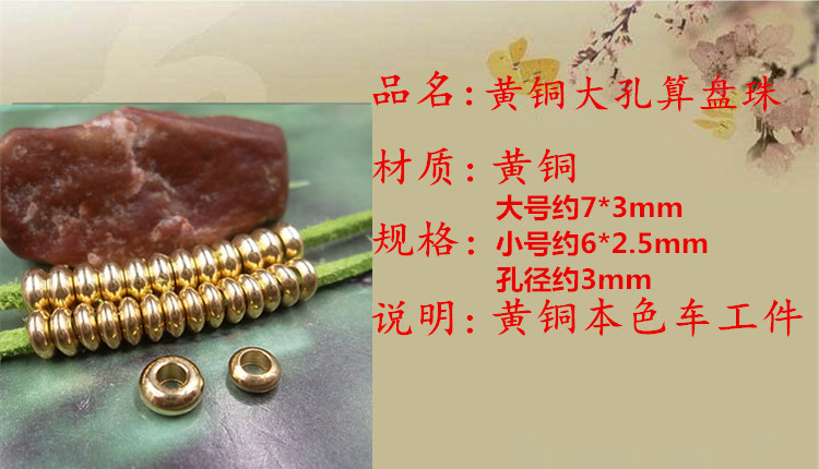 黄铜大孔算盘隔珠隔片 3-0455/0011