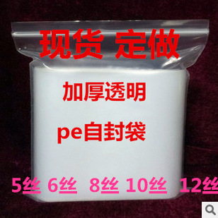 义乌厂家 PE自封袋  透明包装袋  密封袋  骨袋 防尘袋 质优