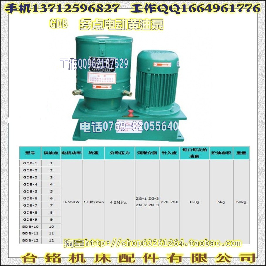 GDB 电动干油泵 参数表