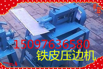 鐵皮卷圓壓邊機