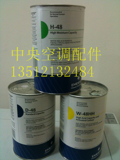 H-48干燥过滤器艾默生 ALCO开利约克中央空调过滤器