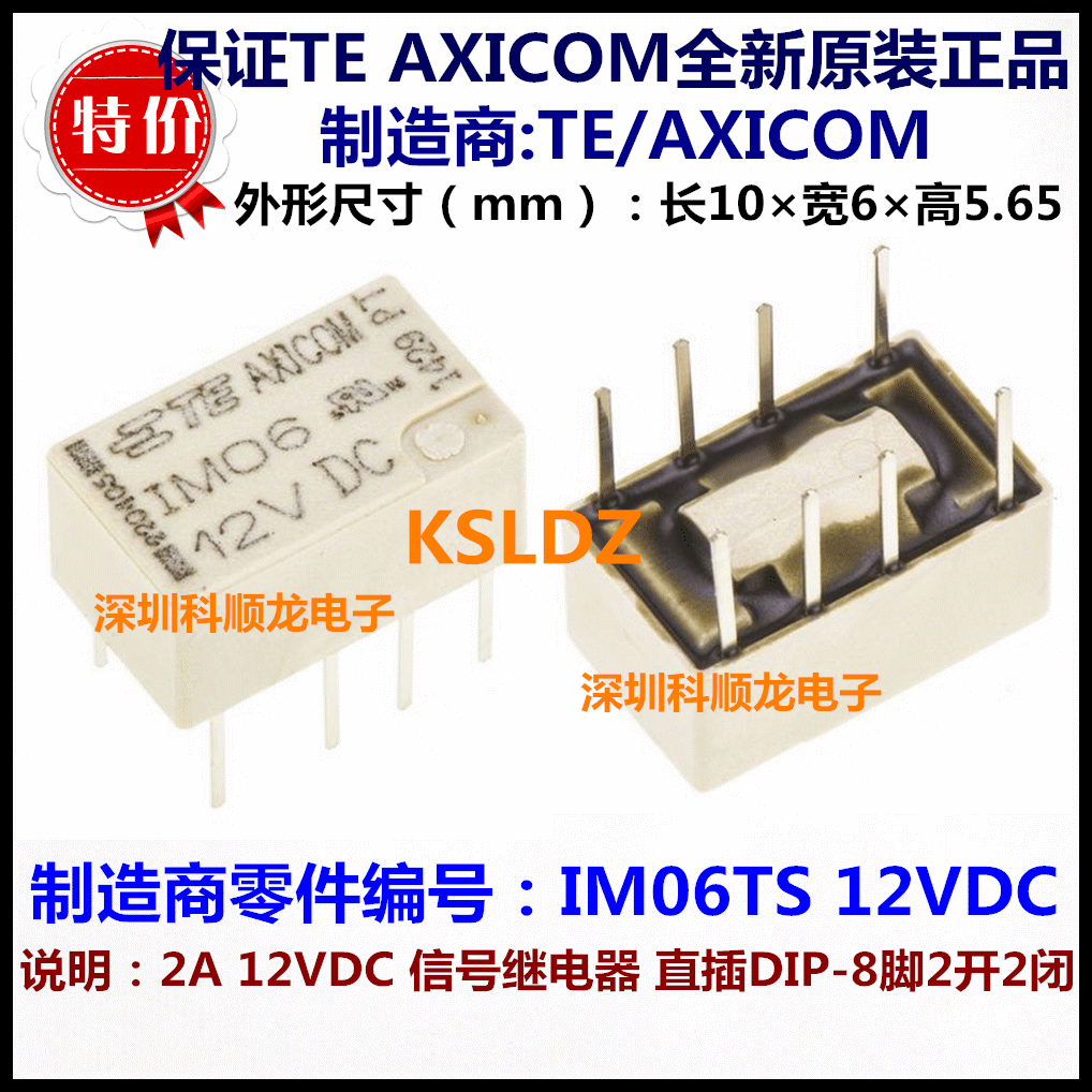 TE AXICOM IM06TS 2A12VDC信号继电器 8脚 特价进口全新原装正品