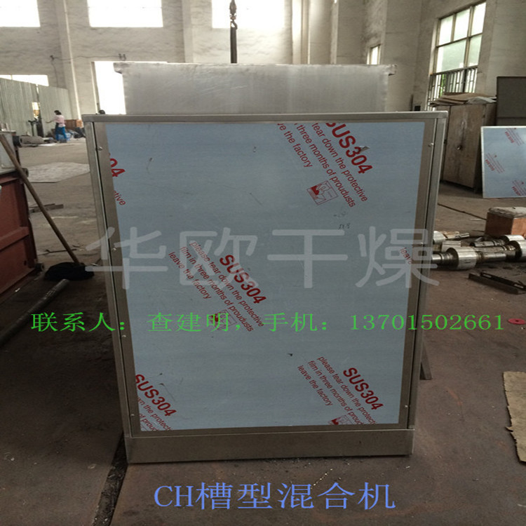 槽型混合機(jī)