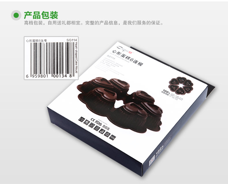 心形蛋糕6連模_13