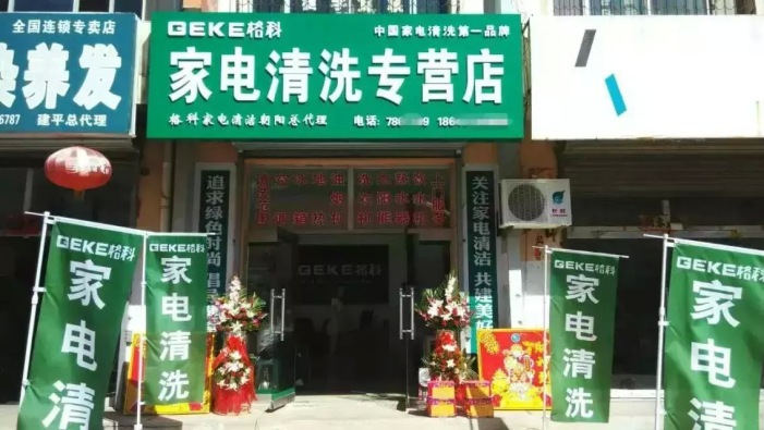 门店