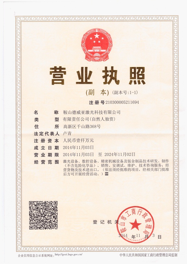 营业执照（副本）