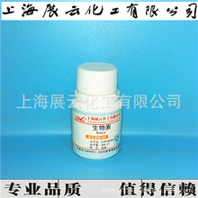 促销 生化试剂 D-生物素 1g 辅酶R 维生素B7 维生素H 58-85-5