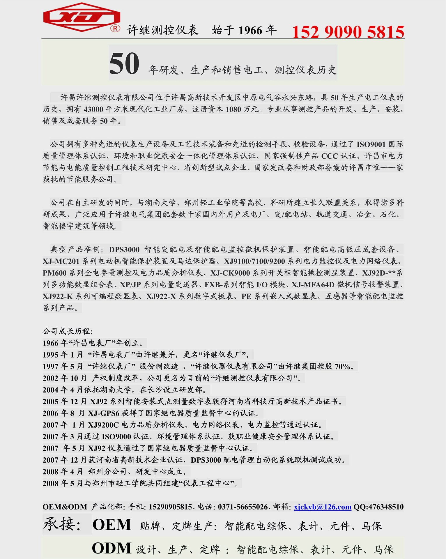 OEM 貼牌許繼測(cè)控儀表1_副本