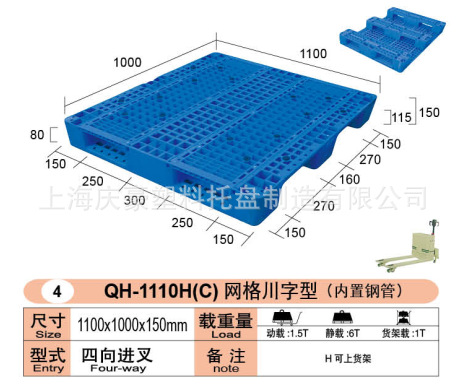 QH-1210H12C12网格川字型 网格防滑塑料托盘 定制塑料卡板加工