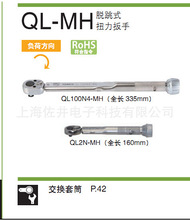 TOHNICHI扭力扳手 QL3N 東日扭力工具 QL5N-MH【替代之前QL3N4】