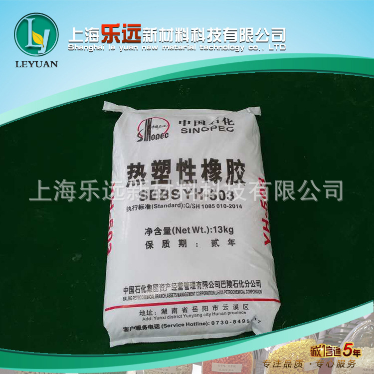 SEBS/巴陵石化/YH-604T(替代YH-604) 脱盐 弹性体 医疗