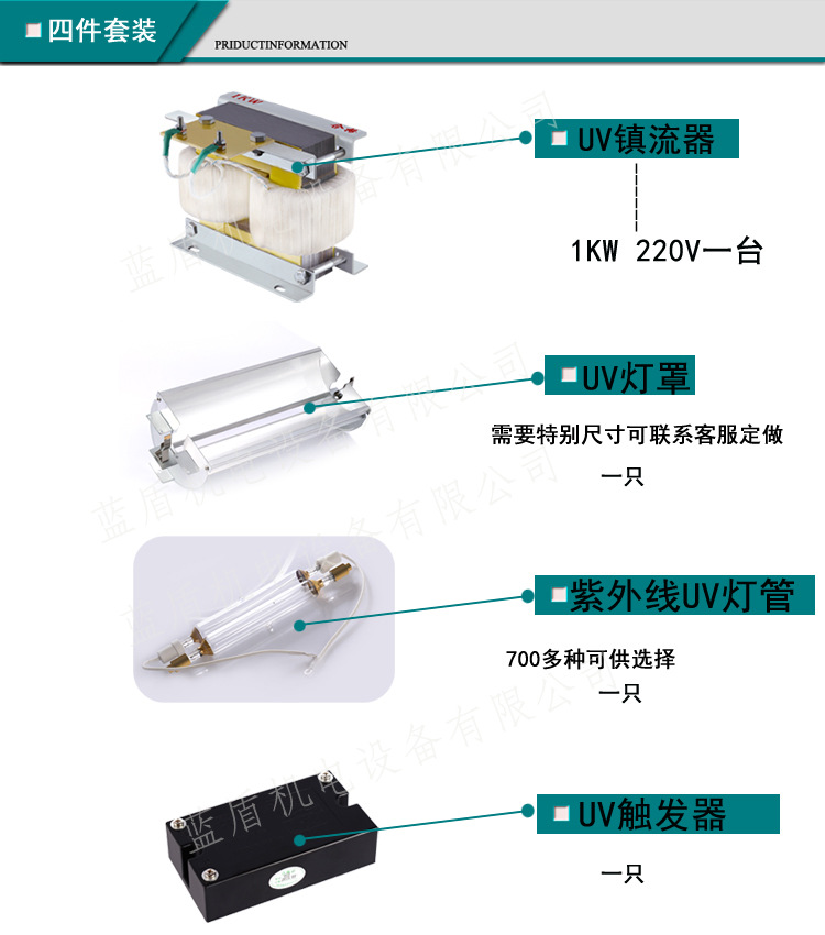 uv镇流器四件套_uv光固化机光源-蓝盾uv镇流器四件套+uv灯管+灯罩