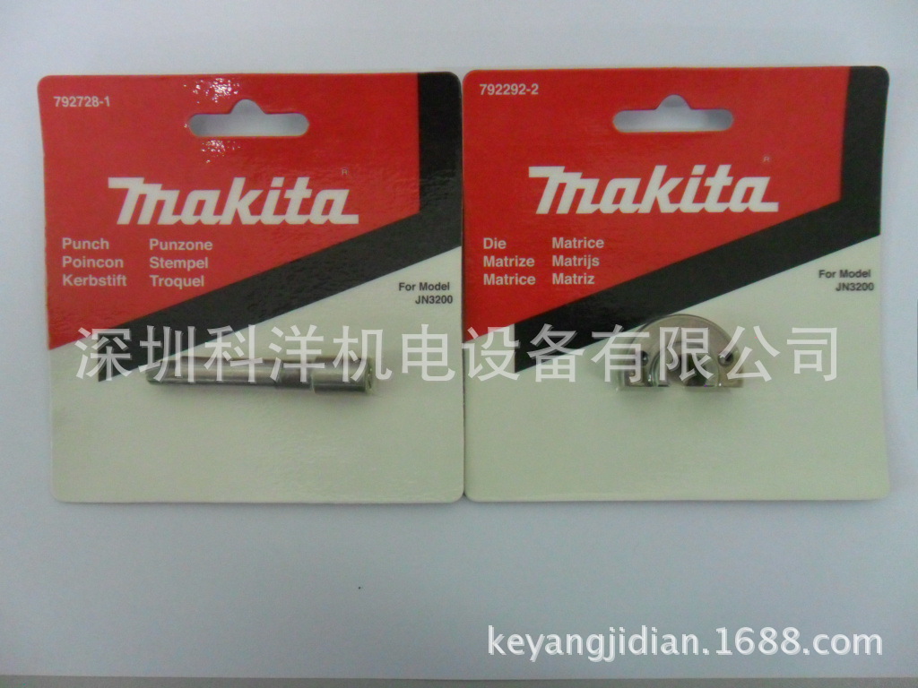 makita牧田电冲剪JN3200/JN3201冲头 日本品牌 冲头编号792728-1
