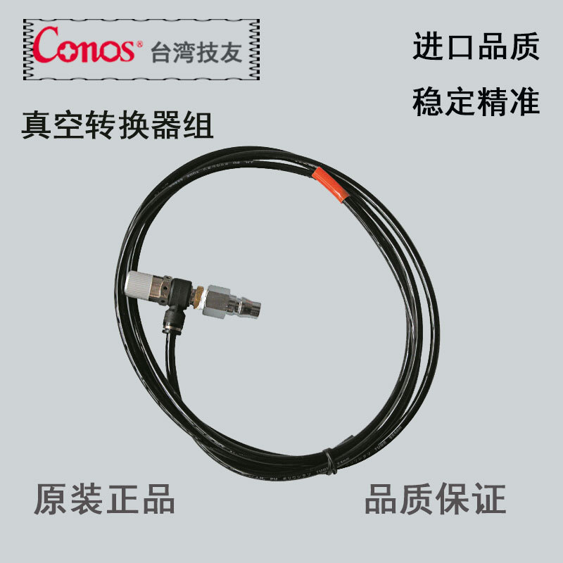 供应台湾技友电动起子真空转换器组 真空转换器