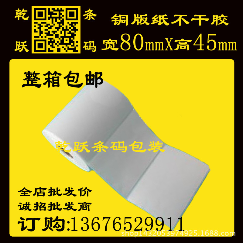 铜版标签纸 空白不干胶标签80x45x100M 2127张单排 标签纸条码纸