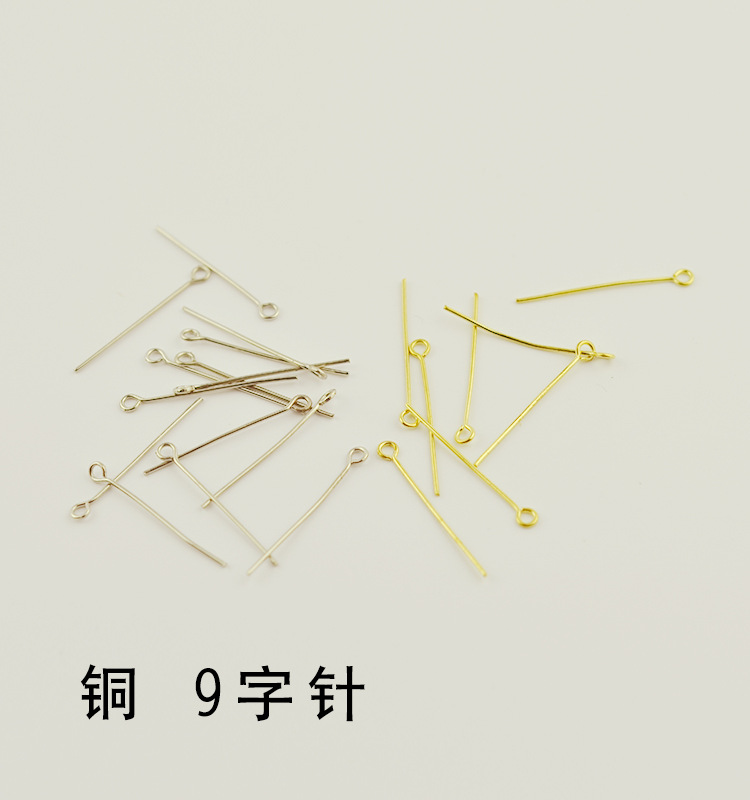 铜 9字针 30 45 60长 灯饰灯具配件DIY