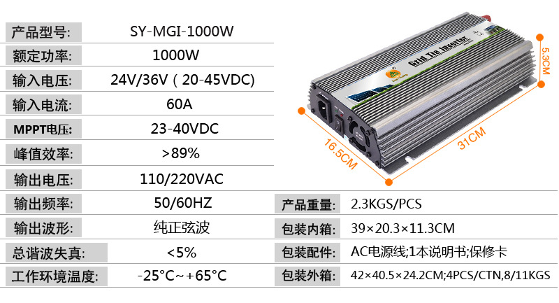 20-45V1000W 太阳能逆变器参数