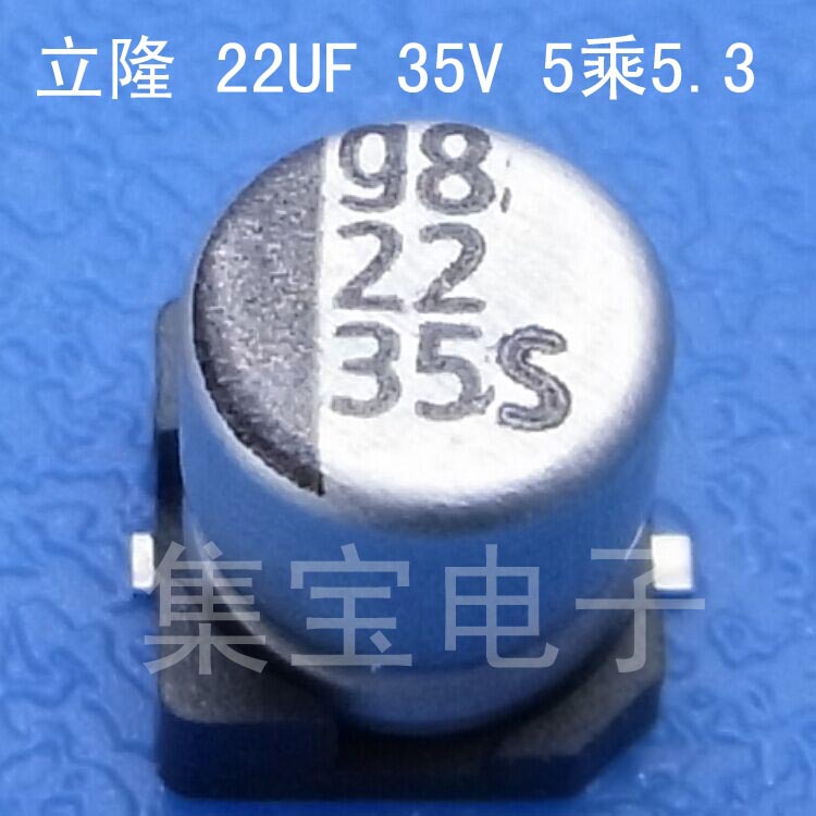 立隆贴片铝电解电容22UF 35V 5*5.3 SMD电解电容生产厂家LELON