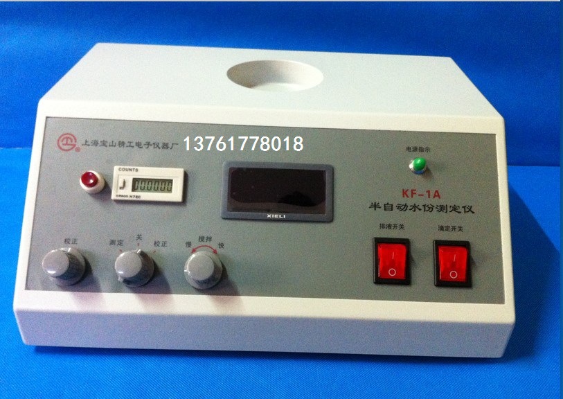 KF-1A型数显半自动水分测定仪/卡尔费休水份测定仪