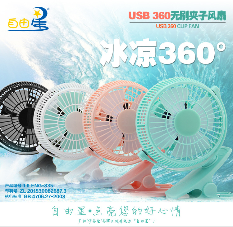 Ventilateur USB - Ref 402002 Image 4