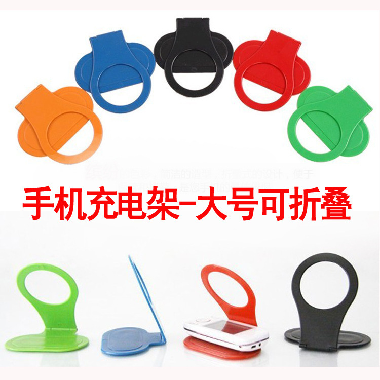 厂家创意礼品 手机支架 可折叠手机充电支架可定制logo