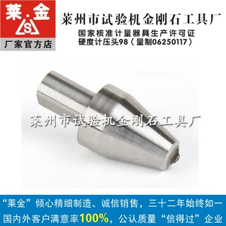 维氏金刚石压头 山东莱州产HV-50A、HVS-50维氏硬度计配套使用