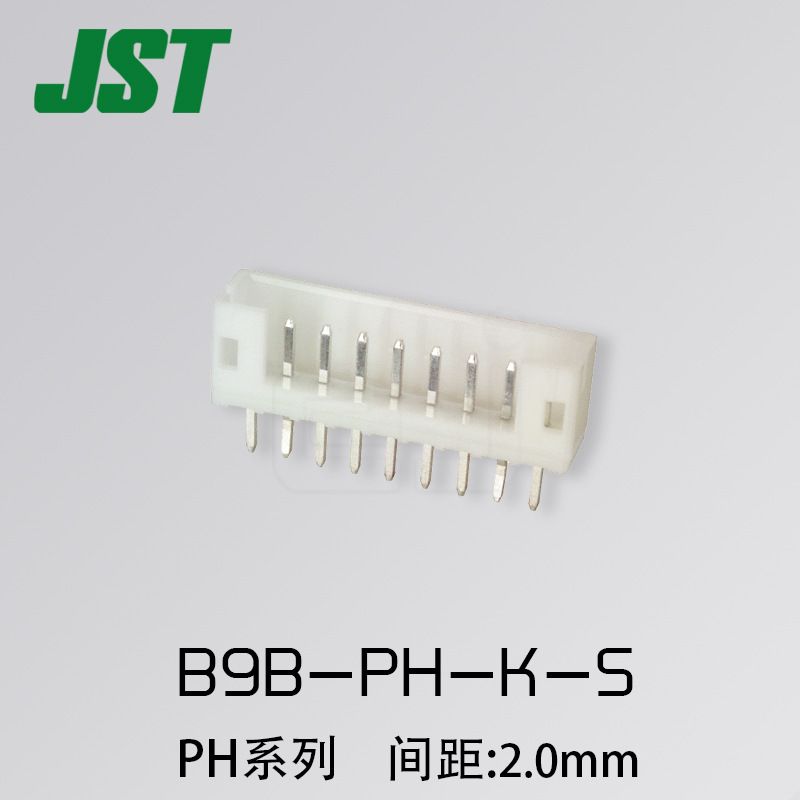 B9B-PH-K-S JST连接器 PH/2.0mm 接插件 板对板 进口 原装现货