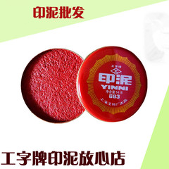 I-brand 683 mud-shaped ink pad I-shaped red mud-shaped ink pad I-shaped ink pad diameter about 72mm