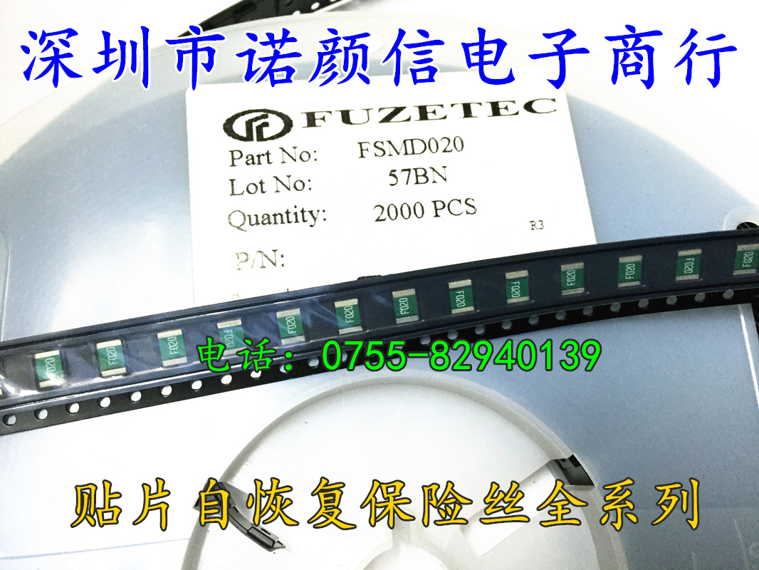 1812 750MA 16V 0.75A富致 FSMD075 贴片保险丝 丝印F075