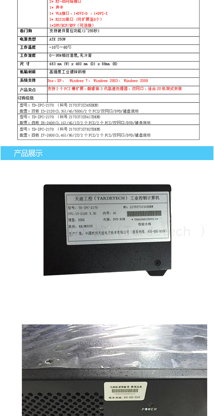 天迪工控-(Tardetech)工业控制计算机-、TD-IP