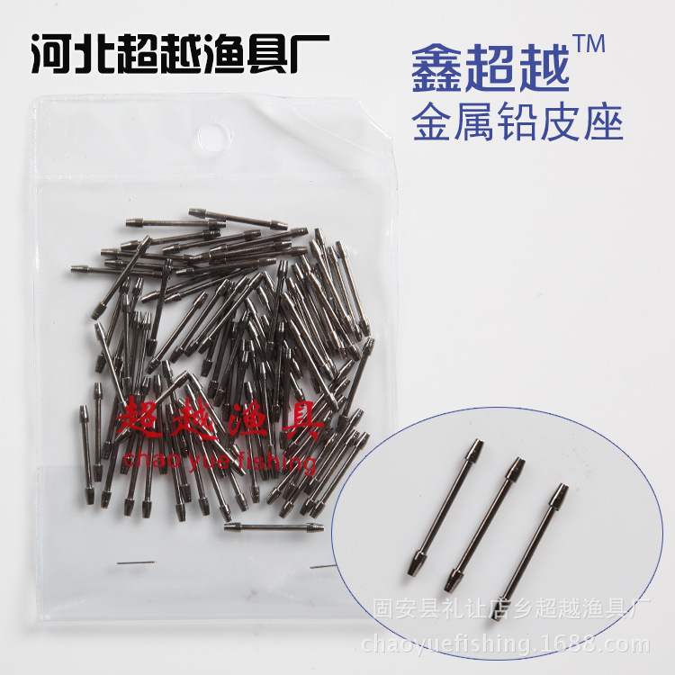 鑫超越渔具 厂家直销 OEM代加工 金属铅皮座 渔具配件批发|ru