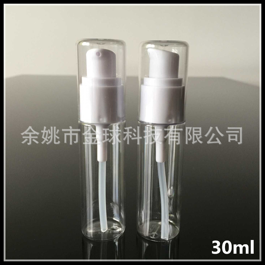 乳液瓶 30ml塑料透明乳液瓶 化妆品分装瓶 按压乳液瓶