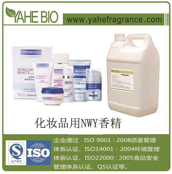 雅禾工厂厂家销售日化香精化妆品香精NWY香型香精