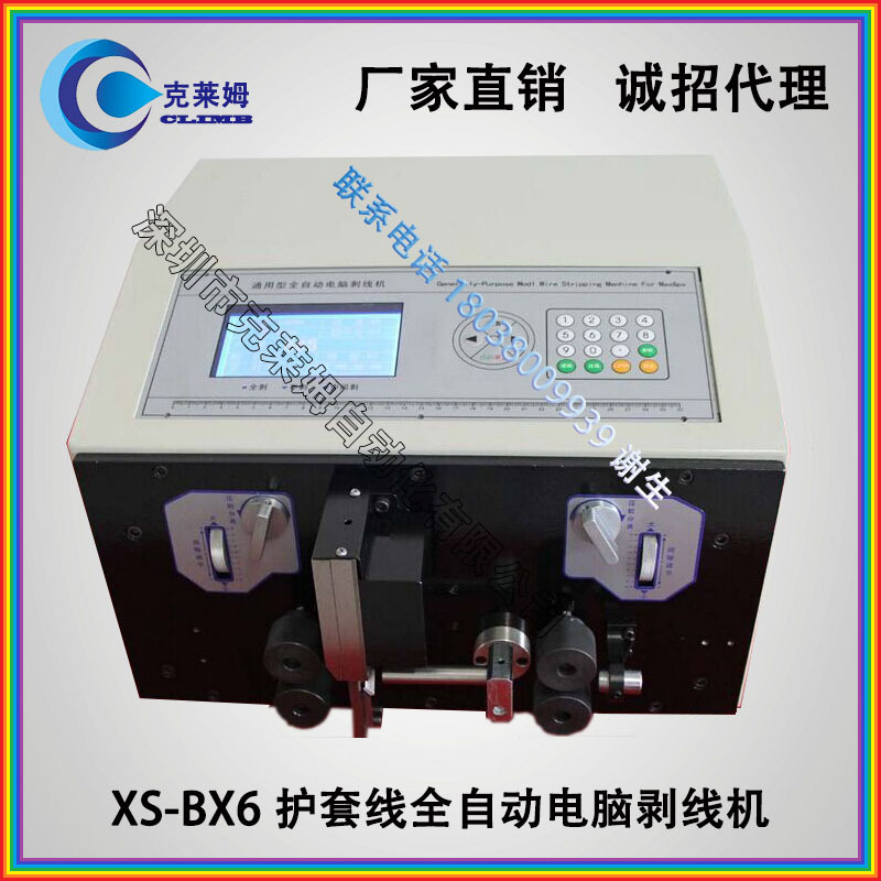 深圳厂家直销 XS-BX6全自动剥皮裁线机 圆线 扁线护套切断机
