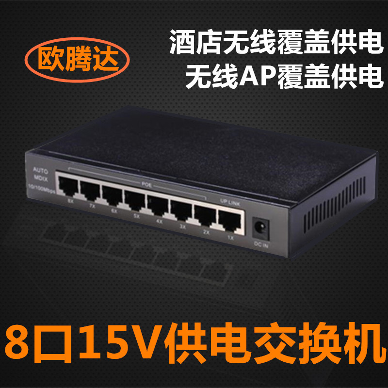 Euro POE power supply Switch 8 Network Switches 12/24V Switch hotel AP Dedicated