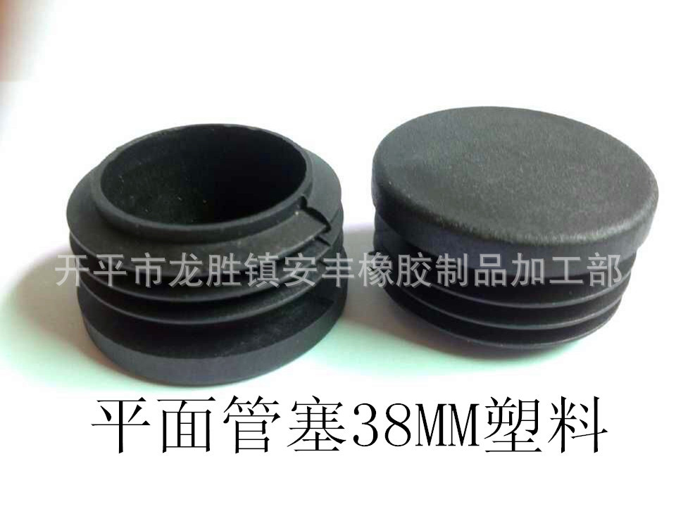 平面管塞38MM.塑料管塞.堵头.圆形脚塞.方形胶脚套