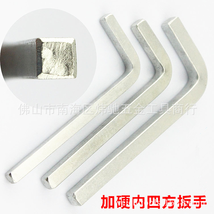 加硬内四角扳手 四方扳手 口型 四边形 正四角螺丝刀 内4角螺丝批