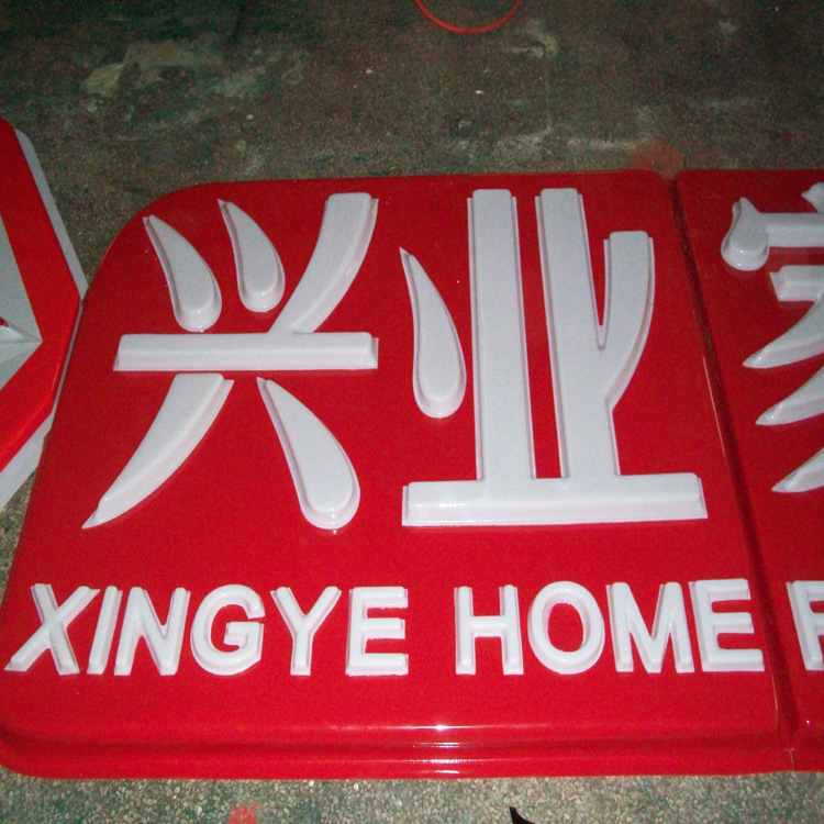 公司形象门头不锈钢亚克力无边平面led迷你无边广告招牌背发光字