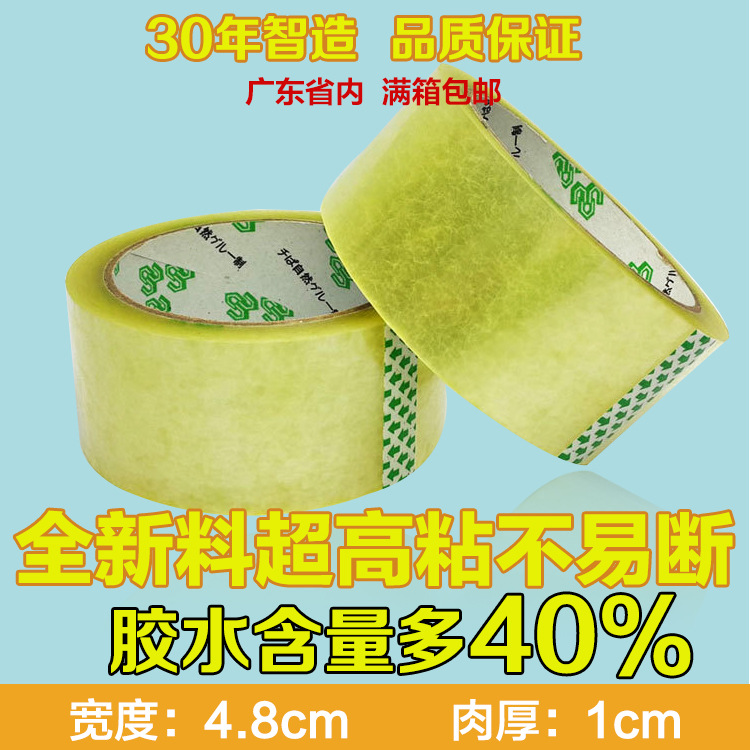 胶带厂家直销4.8cm宽1cm厚封口胶高粘度包装封箱透明胶带纸批发