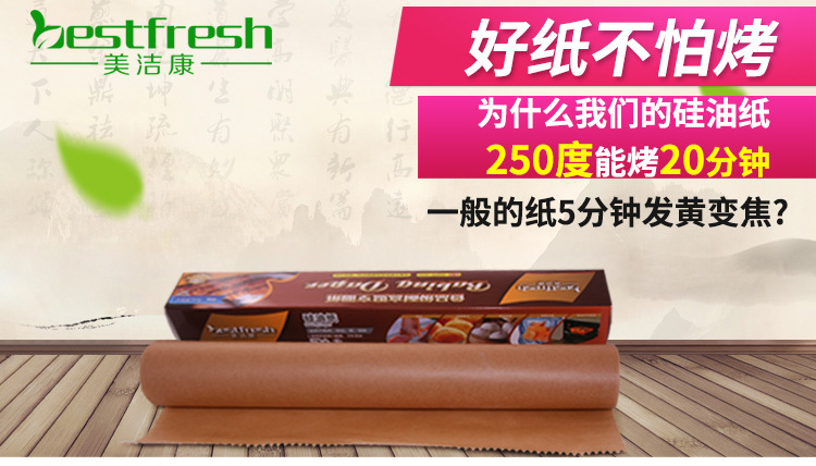 (4)厂家直销-食品级烘烤硅油纸-20米烘焙硅油纸-耐高温隔