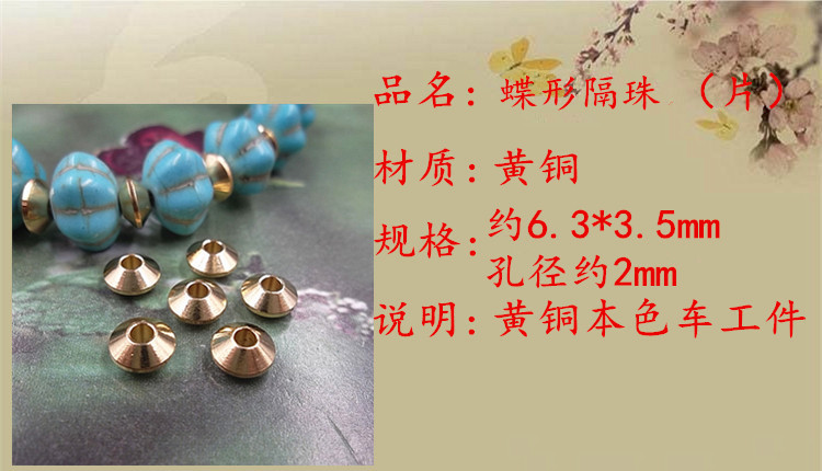 黄铜车工飞碟隔珠 6.3*3.5mm 3-309