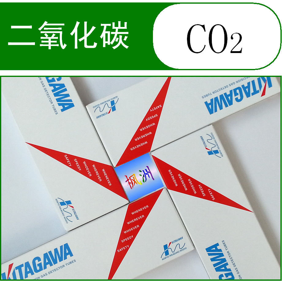 二氧化碳检测管 CO2  光明 北川 KITAGAWA 检测管