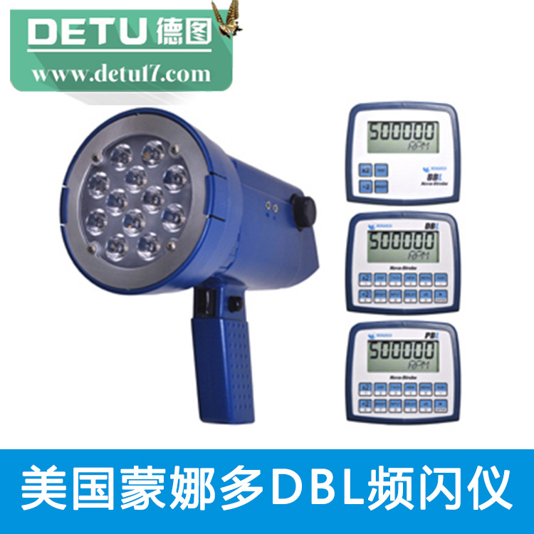 美國蒙娜多DBL頻閃機