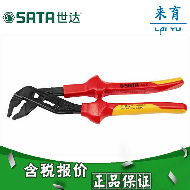 【含税】世达工具 VDE绝缘耐压水泵钳 72635
