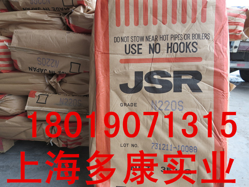 丁腈JSR220S 、日本JSRN220S