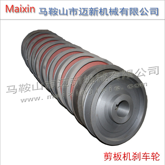 剪板机刹车轮 Q11机械剪板机刹车轮 规格齐全 现货供应