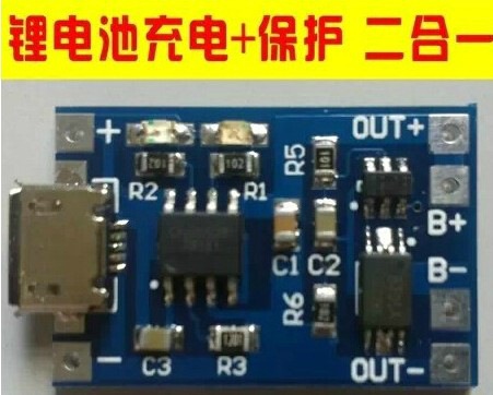 1A 锂电池充电与保护一体板 充电+保护 二合一 18650锂电池充电板